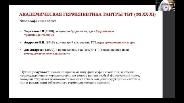 Е.Ю. Калантарова, А.В. Скибицкий - Особенности герменевтики тантрического текста 