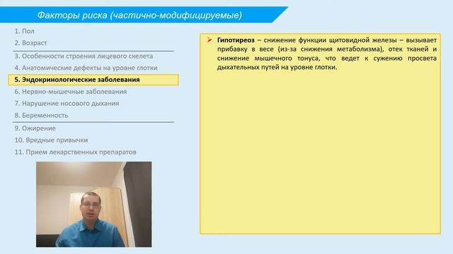 #5: Причины появления апноэ (остановок дыхания) во сне | СОАС и СИПАП-терапия смотреть онлайн