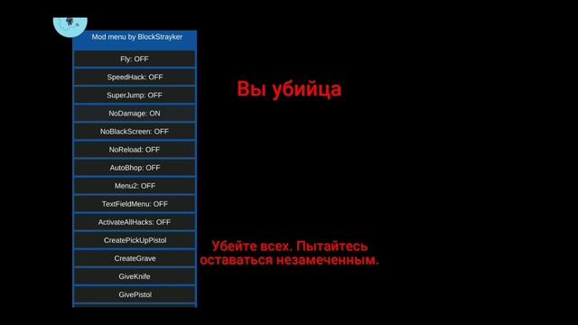 Мод меню Murder Game Portable 1.0.8 смотреть онлайн