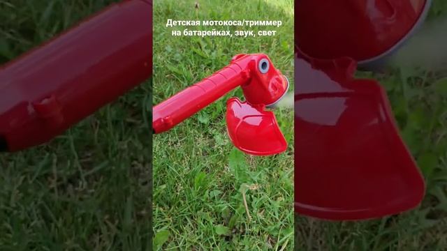 Детский триммер мотокоса звуковые и световые эффекты. смотреть онлайн