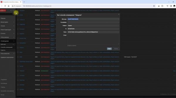 Отправка уведомлений из zabbix в telegram