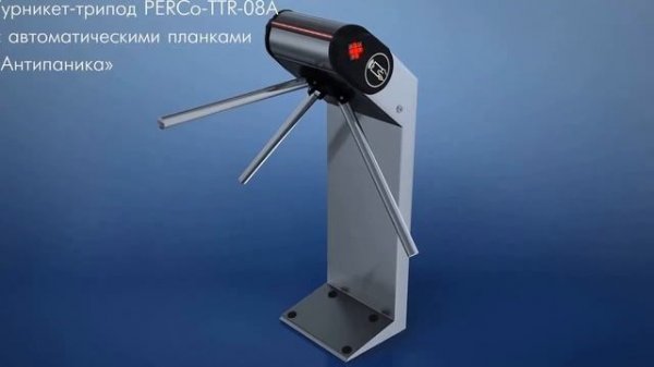 PERCo-TTR-08A - 3D модель турникета