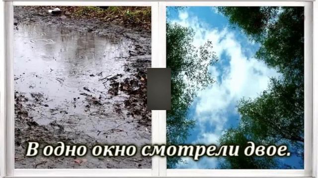 В одно окно смотрели двое … смотреть онлайн