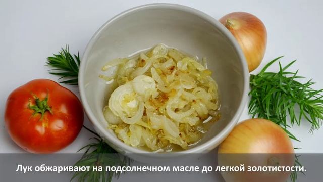 Томатный соус с луком смотреть онлайн