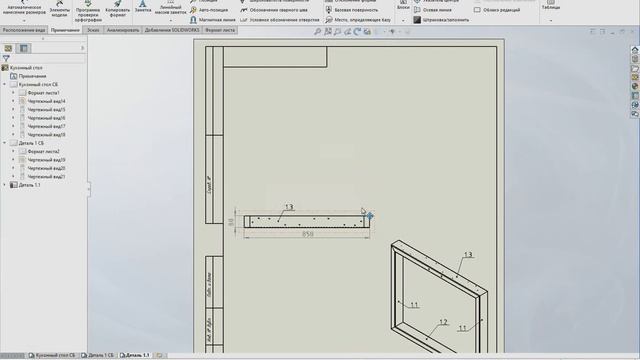 #4 Кухонный стол в программе Solidworks смотреть онлайн