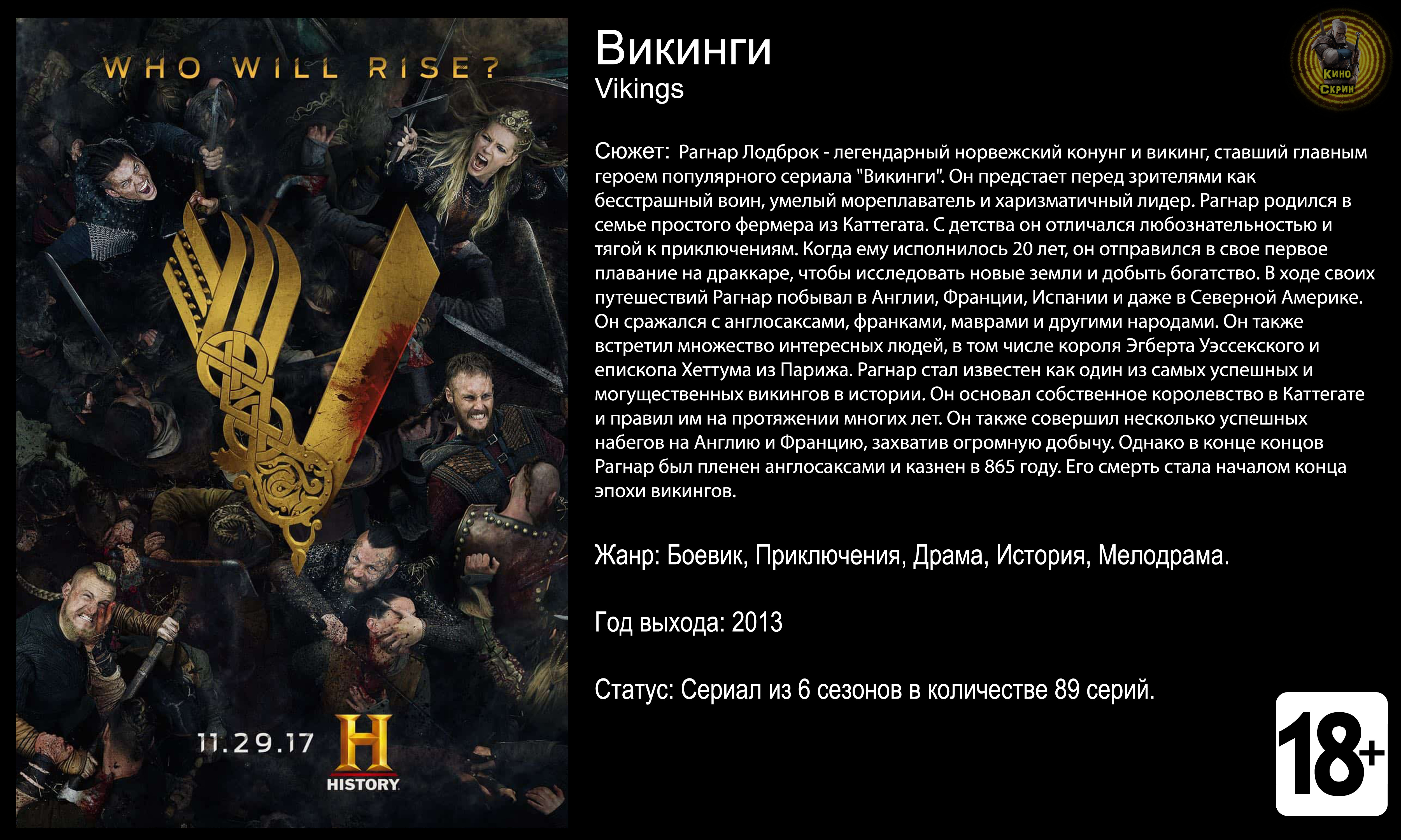 Викинги - трейлер сериала 2013 FHD смотреть онлайн