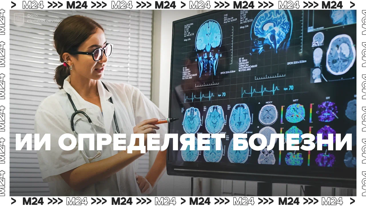 ИИ определяет ЛОР-заболевания — Москва24 | Контент