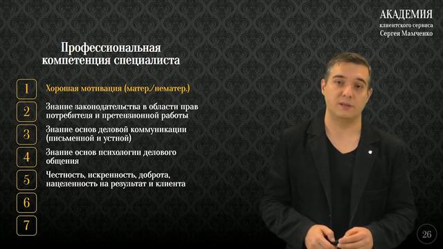 Каким должен быть специалист, работающий с жалобами смотреть онлайн