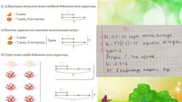 Математика 2 сынып ✓96 сабақ Барлық есептің жауаптары бар #2сынып #математика#есеп #сабақ #96сабақ смотреть онлайн