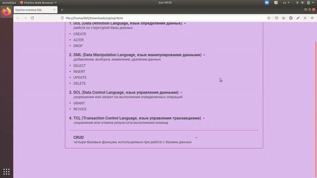 Группы команд SQL (DDL, DML, DCL, TCL) смотреть онлайн