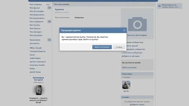 Вот такое видео как удалить Группу В Контакте. смотреть онлайн
