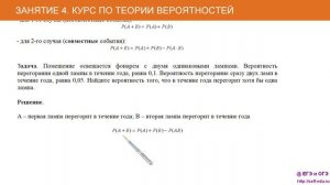 Занятие 4.  Вероятность суммы событий . Курс по теории вероятностей