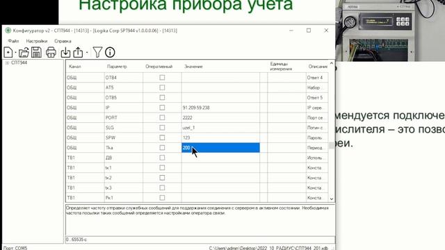 Диспетчеризация на базе сервера РАДИУС смотреть онлайн
