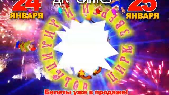 Цирк зверей Тобольск смотреть онлайн