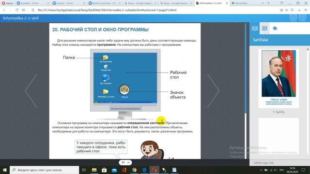 2 класс Клавиатура и мышь Рабочий стол компьютера и окно программы смотреть онлайн