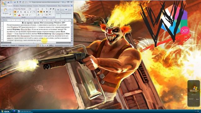 Куда пропал значок Мой компьютер Windows XP смотреть онлайн