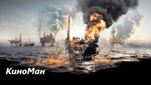 ПЫЛАЮЩЕЕ МОРЕ ? Новый фильм-катастрофа от создателей «Волны» и «Разлома» ? Трейлер