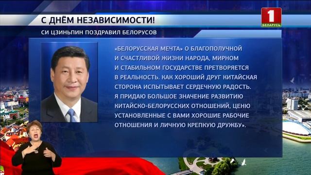 Председатель КНР и президент Азербайджана поздравили белорусский народ с Днем Независимости смотреть онлайн