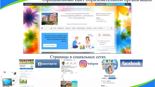 ИКТ в управленческой и методической деятельности ДОУ смотреть онлайн