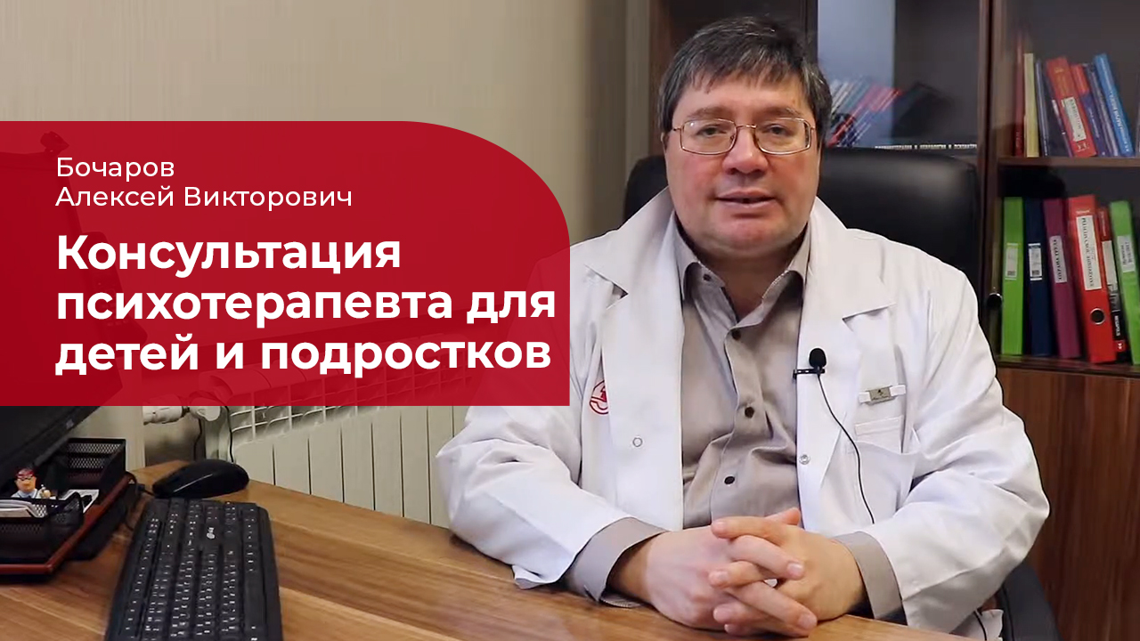 Детский психотерапевт: ✅ Что лечит подростковый психотерапевт смотреть онлайн