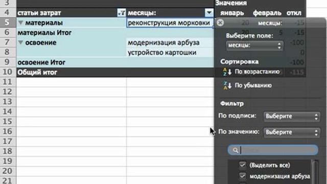 Фильтр по значению смотреть онлайн