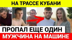 Новые подробности убийства аниматоров на Кубани
