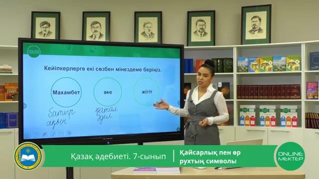 7 сынып. Қазақ әдебиеті. Қайсарлық пен өр рухтың символы смотреть онлайн