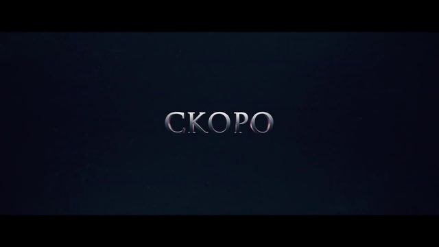 Заговор дьявола Трейлер 2022 смотреть онлайн