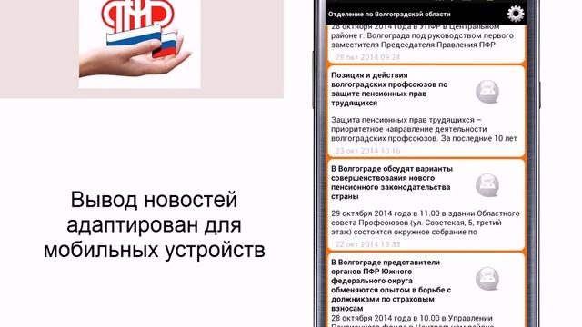 Мобильное приложение 'Мой личный ПФР' Android смотреть онлайн