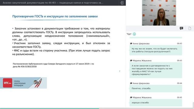 Анализ закупочной документации по 44-ФЗ смотреть онлайн