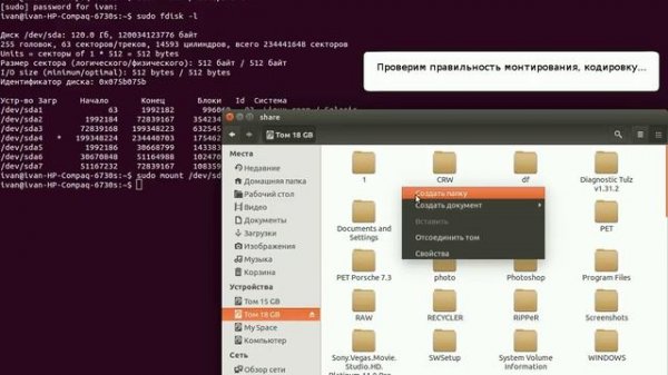 Монтирование дисковых разделов в Linux командой mount