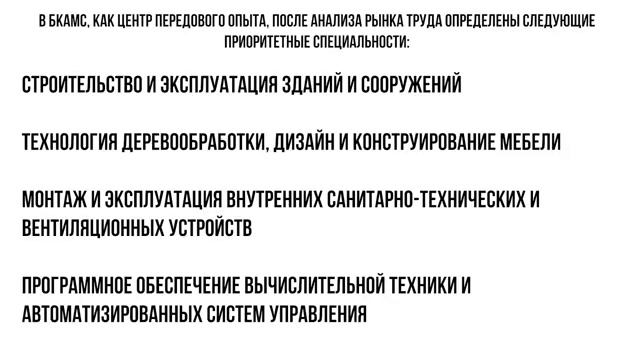 БКАМС путь к успеху! смотреть онлайн
