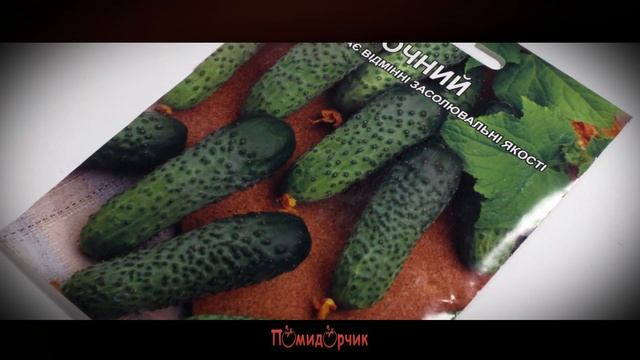 Семена Огурец Засолочный профпакет - Помидорчик смотреть онлайн