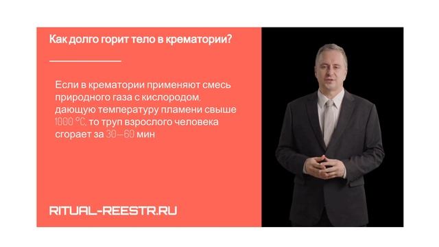 Как долго горит тело в крематории? смотреть онлайн