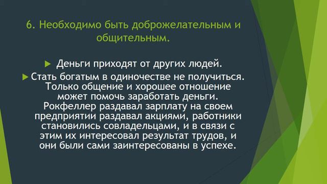 12 правил Рокфеллера, чтобы заработать миллионы!!! смотреть онлайн