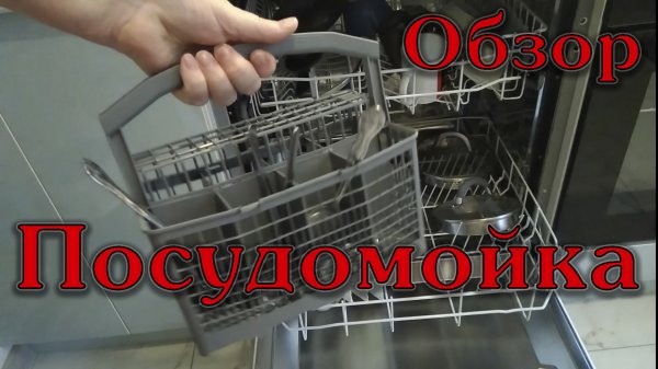 Обзор машины посудомоечной Schaub Lorenz