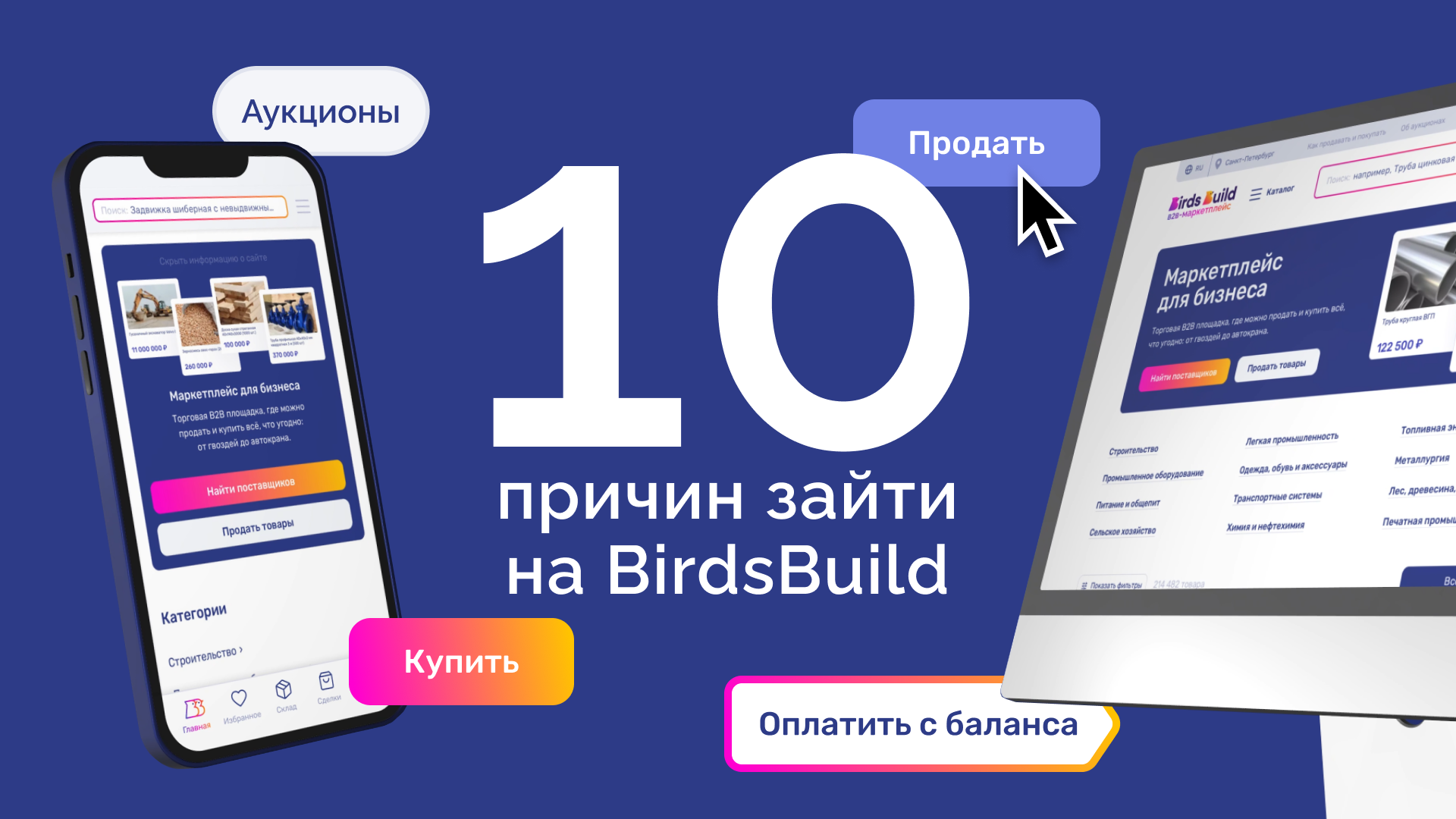 Создать интернет-магазин или перейти на маркетплейс? | BirdsBuild, маркетплейс для бизнеса