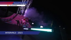 Интервалс-2023