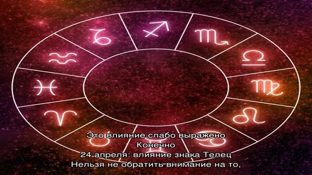 День рождения 24 апреля: какой знак зодиака, характер детей и взрослых, имена смотреть онлайн