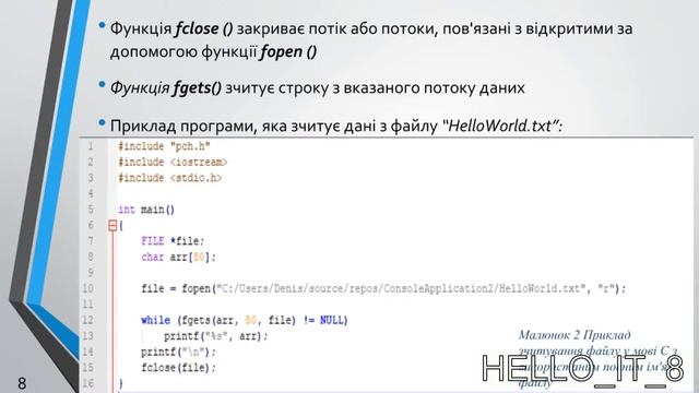 Робота з файлами смотреть онлайн