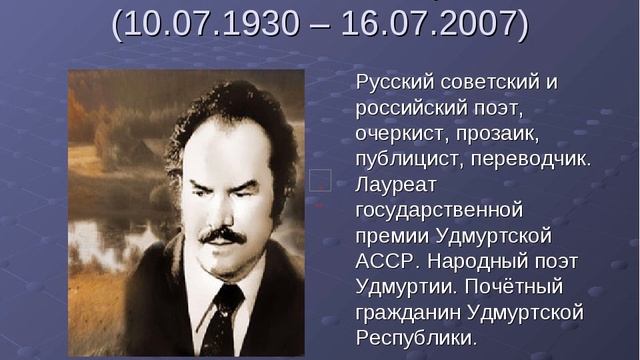 Знаменитые люди Удмуртии смотреть онлайн