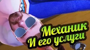 My Summer Car 💚 Услуги механика!