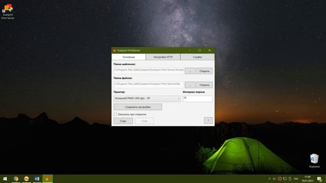 DataMobile 3: Установка и настройка Datamobile PrintServer