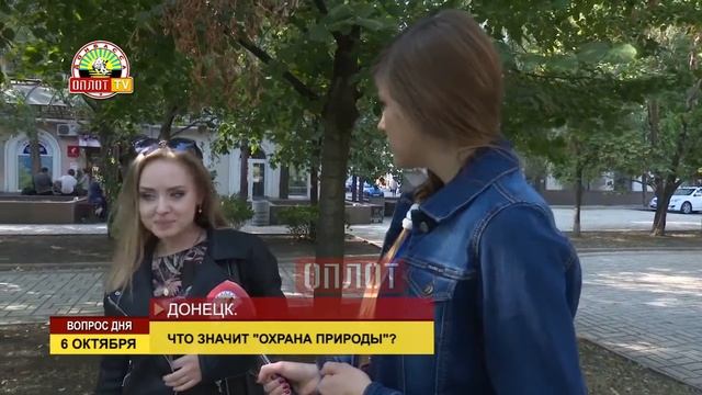 Вопрос дня: Что значит охрана природы? смотреть онлайн