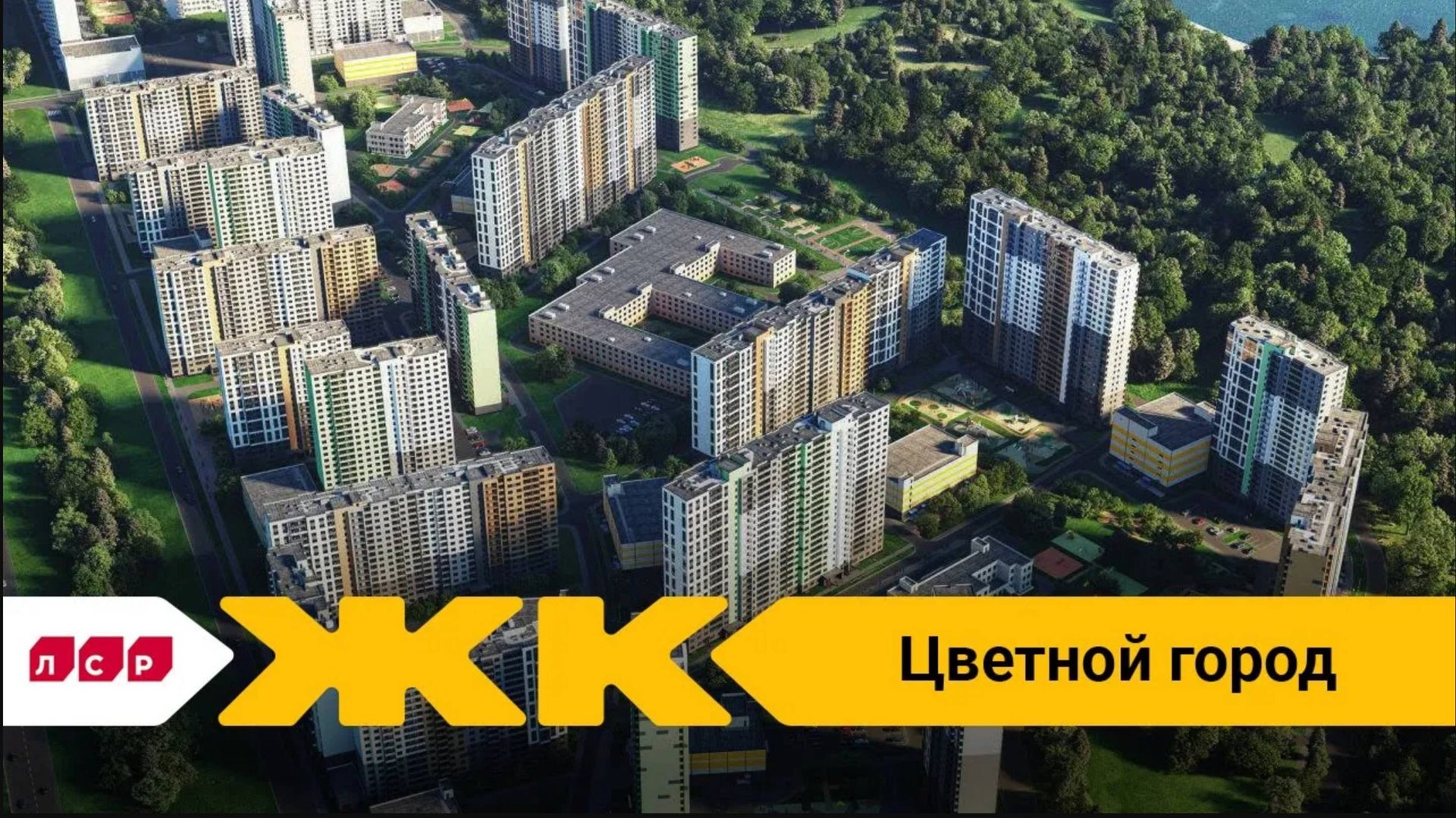 Обзор ЖК Цветной город Спб | застройщик ЛСР смотреть онлайн