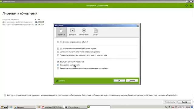 Dr Web Cureit как пользоваться