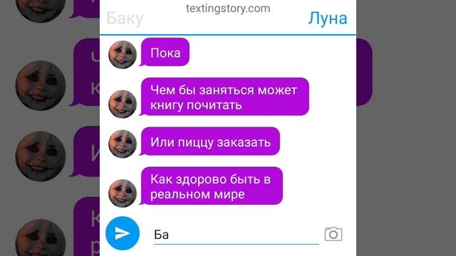 переписка Баку и Луны смотреть онлайн