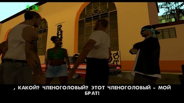 Gta San Andreas Потраченный перевод #3 смотреть онлайн