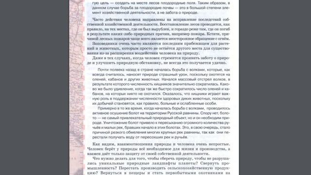 География 8к 54§ Природные ресурсы и природные условия. смотреть онлайн