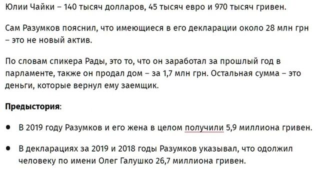 Почему Разумков не доверяет банкам? 28 миллионов гривен наличными дома держит. Чиновники для народа смотреть онлайн